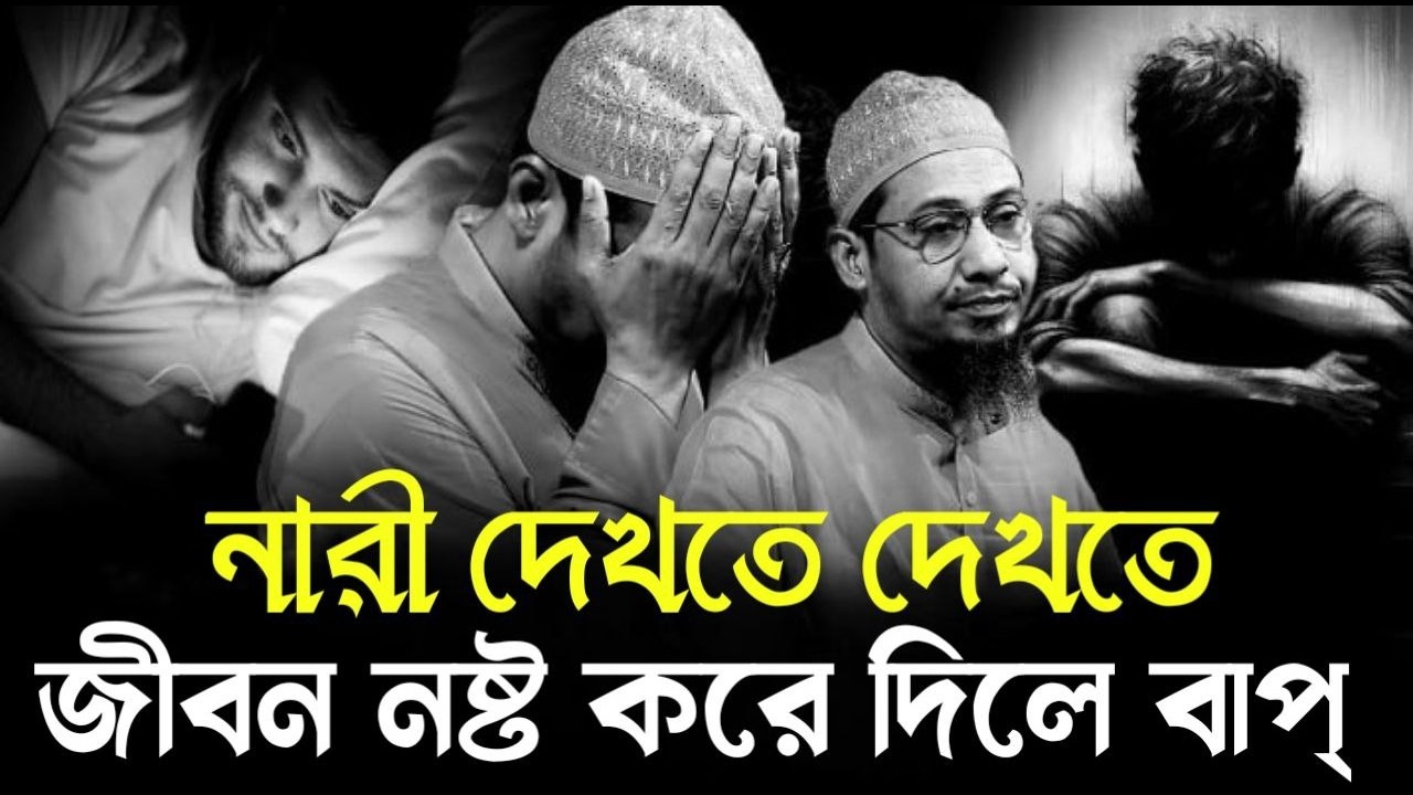 যুবক আল্লাহকে ভয় করো জীবনে আর কয়দিন বাঁচবে 😭। আনিসুর রহমান আশরাফী ওয়াজ ২০২৬ । Anisur Rahman Ashrafi