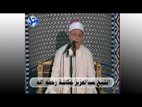 الشيخ عبدالعزيز عكاشة قرأ فجر العيد فكانت المفاجأة تقليد الشيخ محمد رفعت بالكربوووون