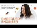 Embedded Engineer | Embedded Developer