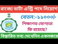 রাজ্যে ডাটা এন্ট্রি পদে নিয়োগ।। Medinipur District job vacancy 2023 || WB govt job news