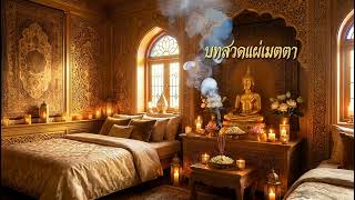 🙏 เพลงสวดมนต์ สงบ ผ่อนคลาย | สวดมนต์พุทธ ด้วยเปียโนอ่อน 6 นาที 🎹 screenshot 3