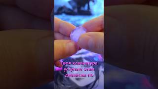 ЭТО ЛУЧШЕ ТВОЕЙ КЛАВИАТУРЫ