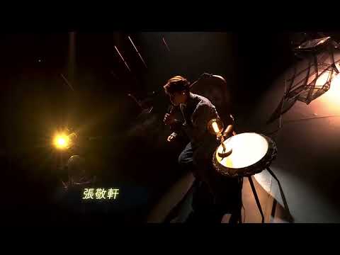 Chill Club EP139 預告 | 嘉賓：張敬軒 | 無能為力、明明他已離開妳、過客別墅、靈魂相認
