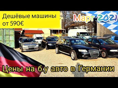 Видео: Как да превозваме автомобили от Германия
