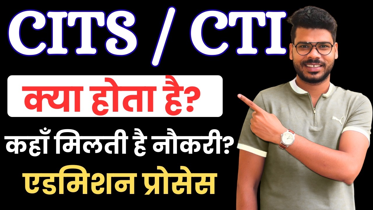 CITS Course Full Information | CITS क्या है? फायदे, नौकरी और Admission Process.