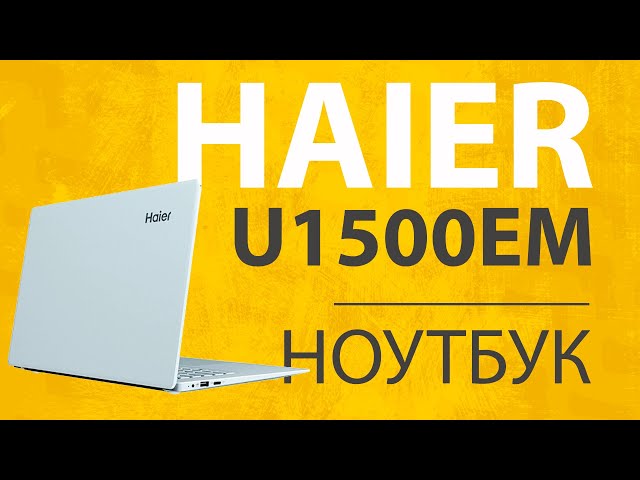 Ноутбук Haier U1520em Купить