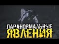 ОХОТА НА ПРИЗРАКОВ. ИГРА ПРО ПАРАНОРМАЛЬНЫЕ ЯВЛЕНИЯ. - Phasmophobia [Хоррор стрим, Прохождение]