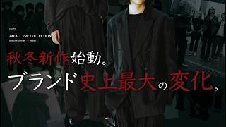 新ブランド！？！？】今までのテイストから新たなLIDNMへ。FWから進化