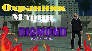 Diamond RP Quartz|Охранник Мэрии-#5