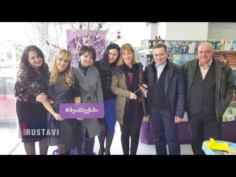 რუსთავში აფთიაქი \"იმპექსი\" გაიხსნა