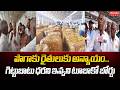పొగాకు రైతులుకు అన్యాయం..గిట్టుబాటు ధరని ఇవ్వని టూబాకో బోర్డు | Tobacco Farmers Protest In Ongole