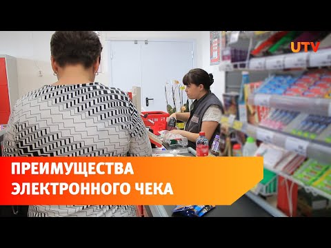 Чем полезен электронный кассовый чек?