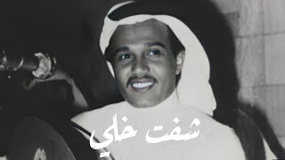 محمد عبده - شفت خلي | أفضل تسجيل