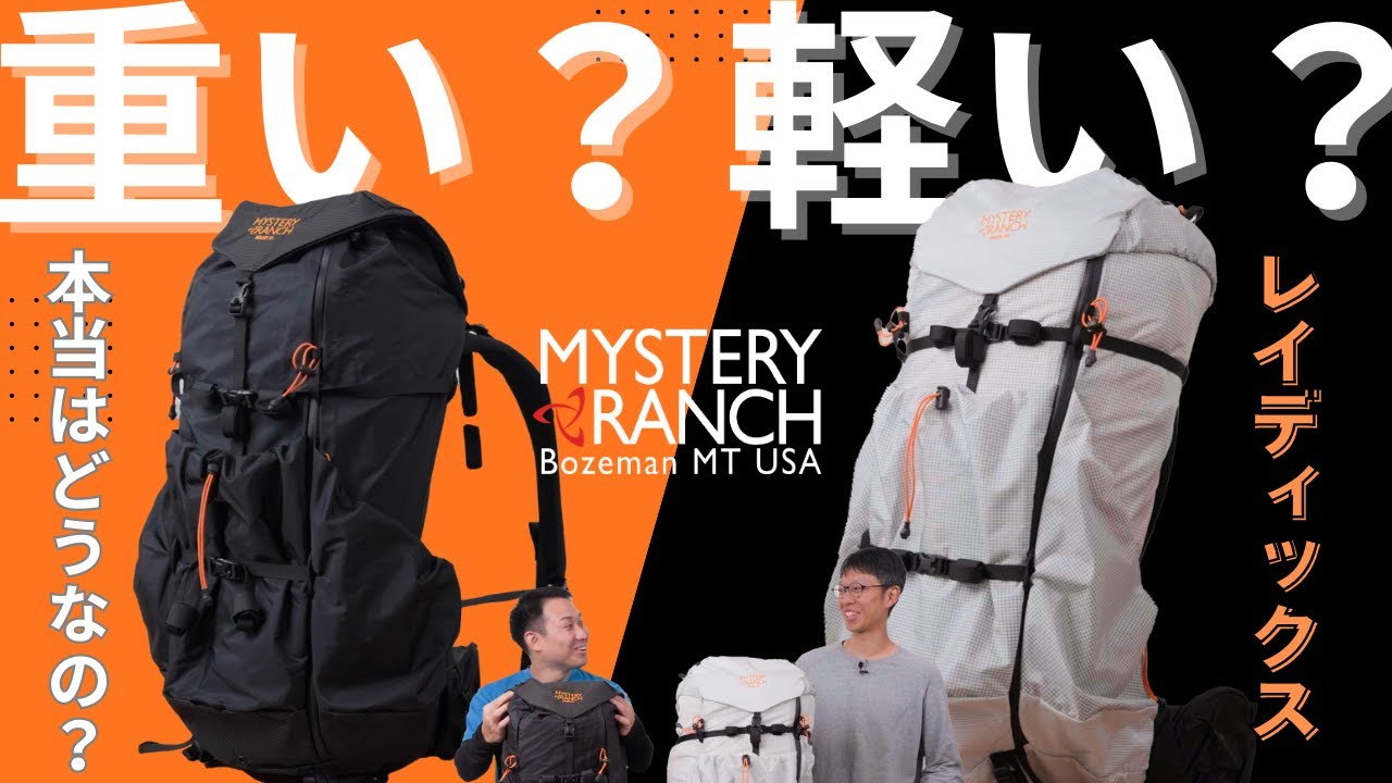 Heavy? Light?] What's Mystery Ranch's 