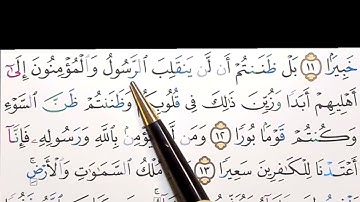 برنامج إعراب القرآن الكريم سورة الفتح آية ( 12)