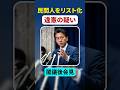 【縦】現場ライブ！！中道・小川純也代表が会見　国会、あす閉会？副首都法は？ 📱