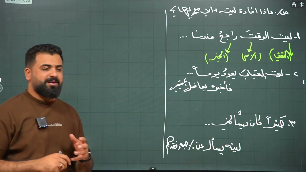 التمني والترجي |السادس الاعدادي2025