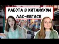 РАБОТА В КИТАЕ: ИЗ ШАНХАЯ В МАКАО С ВАСИЛИСОЙ МАМОНТ | Китай сегодня