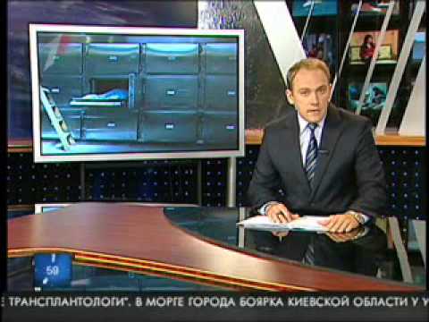 Преступная трансплантология в Украине