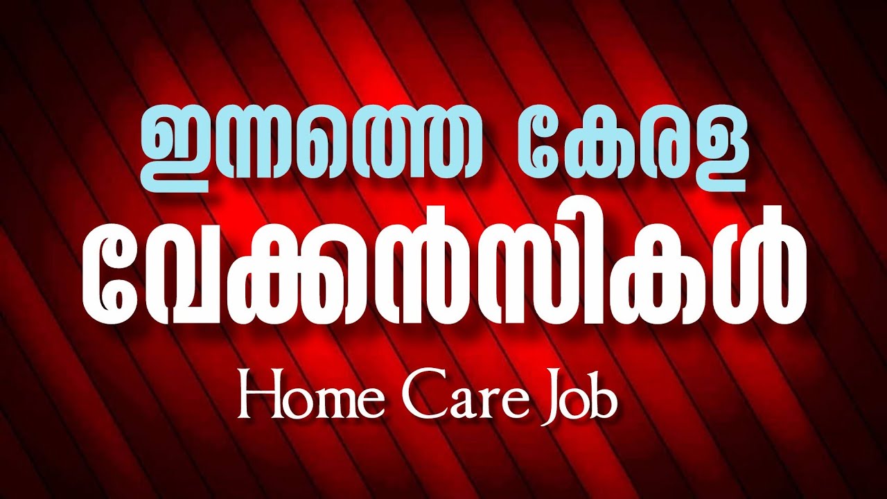 Kerala Women Jobs Today | വീട്ടുജോലി, Home Care & Delivery Care Jobs | Agency Job