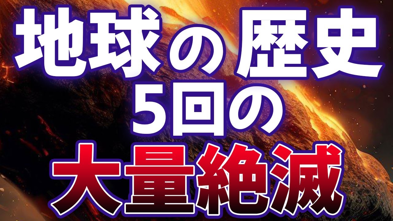 「大いなる死」：古代の大量絶滅事件は社会への警告である