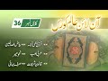 Class 36 | Online Aalim Course | Quran | Fiqah | Sarf | Nahw | Aarabic by Mufti Ali Nawaz
