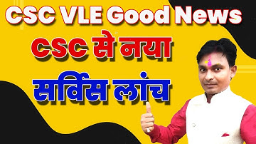 CSC से आया बड़ा अपडेट | अब VLE को मिलेगा इतना ज्यादा कमिशन | csc new service | csc news | CSC Upda