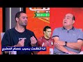 رد فعل مهيب عبد الهادي عندما تحدث عبد المنصف عن عصام الحضري رد فعل مهيب عبد الهادي عندما تحدث عبد المنصف عن عصام الحضري