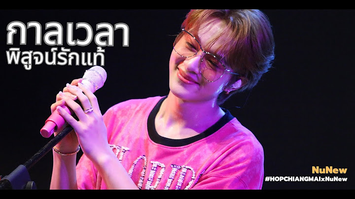 21.09.24 กาลเวลาพิสูจน์รักแท้ - NuNew #HOPCHIANGMAIxNuNew