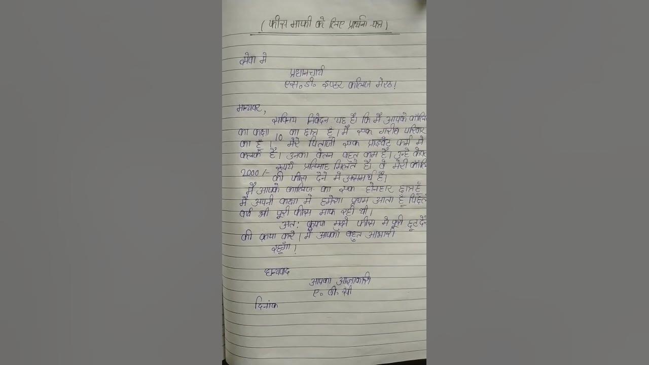 Fees Mafi Ke Liye Prathna Patra Fees Mafi Ke Liye Application tc-ke-liye-aavedan-patra-tc-ke-liye-application