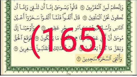 سورة الأعراف رقم الصفحة 165 مجود بصوت القارئ الشيخ أيمن سويد حفظه الله