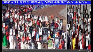 Ethiopia - ESAT Tigrigna News june 22,2020