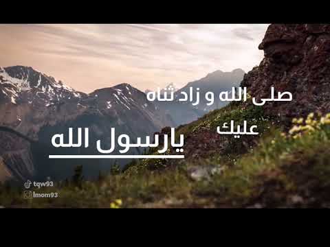 نشيد صلى الله وزاد ثناه