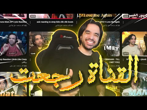 رجعت قناتي الحمدالله و هذا الي صار