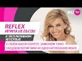 Тема. Ирина Нельсон. Группа REFLEX