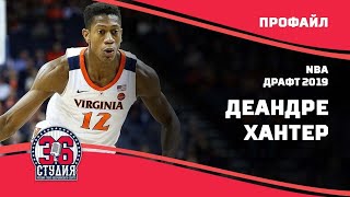 Профайл: ДеАндре Хантер, Вирджиния. Драфт НБА 2019|Profile: DeAndre Hunter, Virginia. NBA Draft 2019