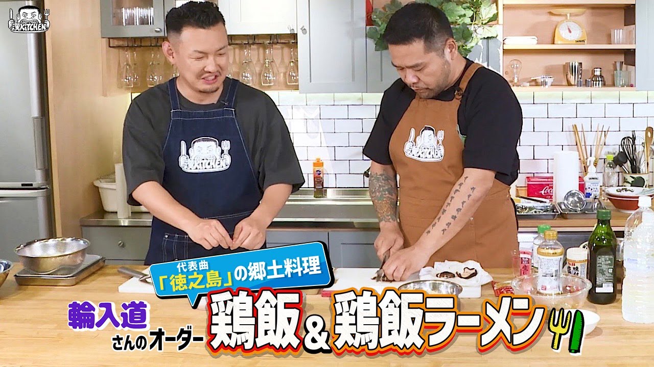 【 ゲスト : 輪入道 】漢 Kitchen ~漢 a.k.a. GAMI の料理番組~