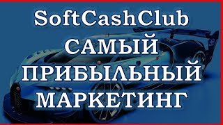 Soft Cash Club Уникальная площадка для заработка в $ и ВТС screenshot 2