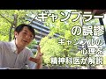 ギャンブラーの誤謬［教養］ギャンブルの心理を精神科医が解説