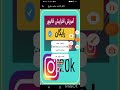 برنامه فالوور بگیر اینستاگرام لینگ دانلود تو کامنت ها برنامه فالوور بگیر اینستاگرام لینگ دانلود تو کامنت ها