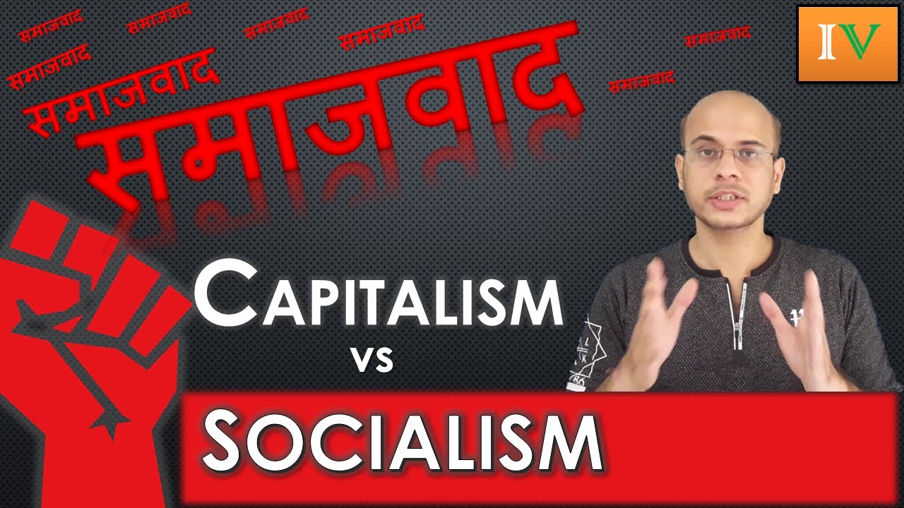 What is Socialism ? Difference b/w Capitalism & Socialism | समाजवाद | IASVEDA | 