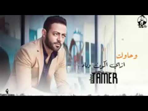 واضحه خلصانه الحكايه تامر عاشور