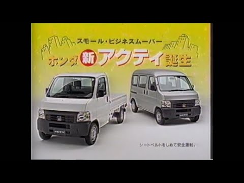 (My First Video) (Japan) 1999 Honda Acty Commercial