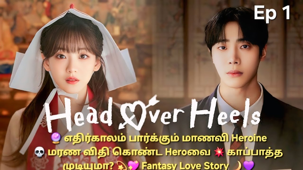 Head Over Heels Ep 1 Fantasy Kdrama Tamil Explanation 