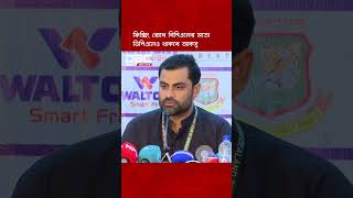 ফিক্সিং রোধে বিপিএলের মতো ডিপিএলেও থাকবে আকসু | DBC NEWS