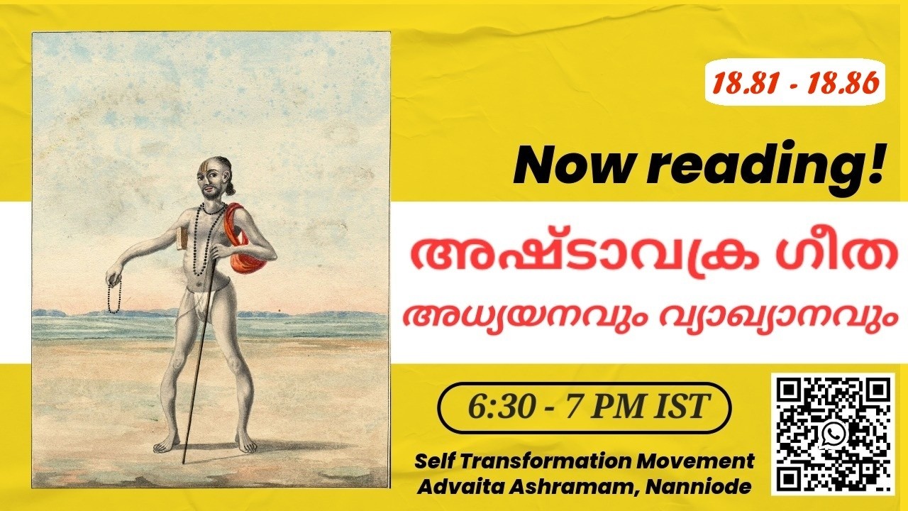 അഷ്ടാവക്ര ഗീത | 18.81 - 18.85