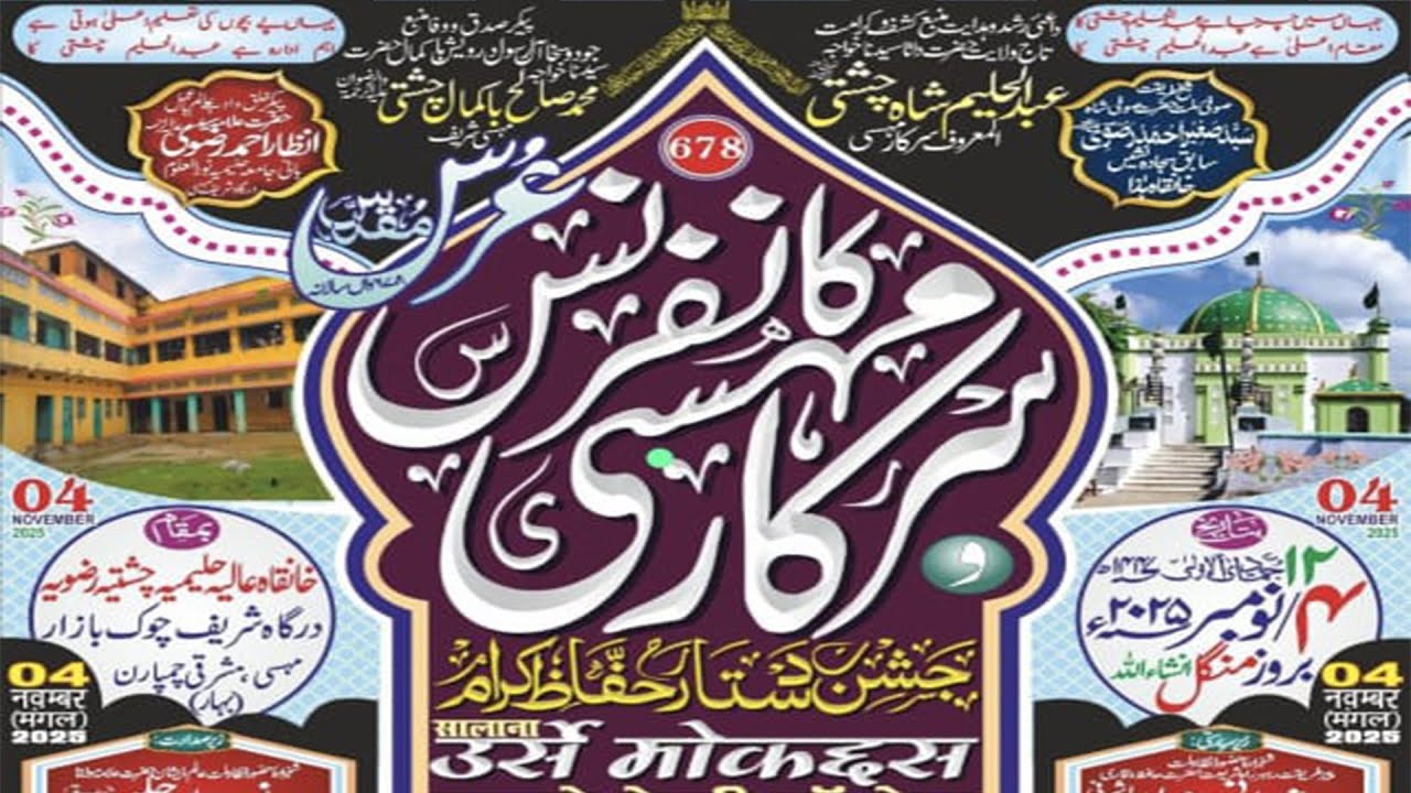 🔴 LIVE : URS MUQADDAS SARKAR E MEHSI CONFRENCE At DARGAH CHOWK MEHSI CHAMPARAN BIHAR