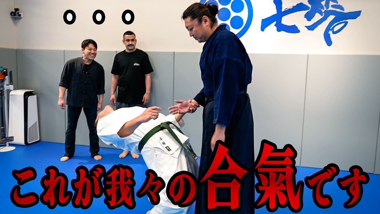 さすがにそれは・・影武流の合氣が凄過ぎて絶句してしまう