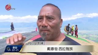 海拔高風向穩定 加樂推飛行傘運動 2016-07-23 TITV 原視新聞