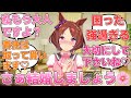 【ウマ娘ss】「大人になり、トレーナーとの間に遮るものが何もなくなった事をいいことに、猛攻を仕掛けるサクラローレル」に対するみんなの反応集